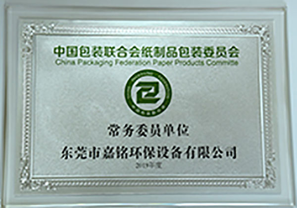中國包裝聯合會紙製品包（bāo）裝委員會