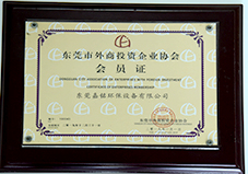 東莞市外商企業協會（橋頭分（fèn）會）
