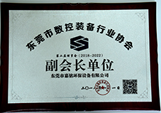 東（dōng）莞市數控裝備行業協會