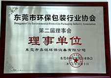 東莞市環保（bǎo）包裝行業協會（huì）