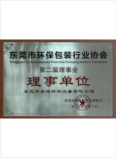 中（zhōng）國包裝聯合會紙（zhǐ）製品（pǐn）包裝委員會常務委（wěi）員  